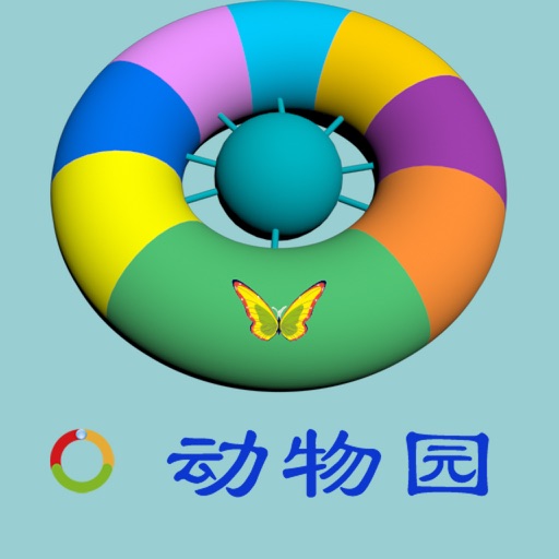 小元动物园 icon