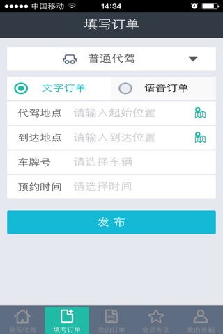易招代驾 screenshot 4