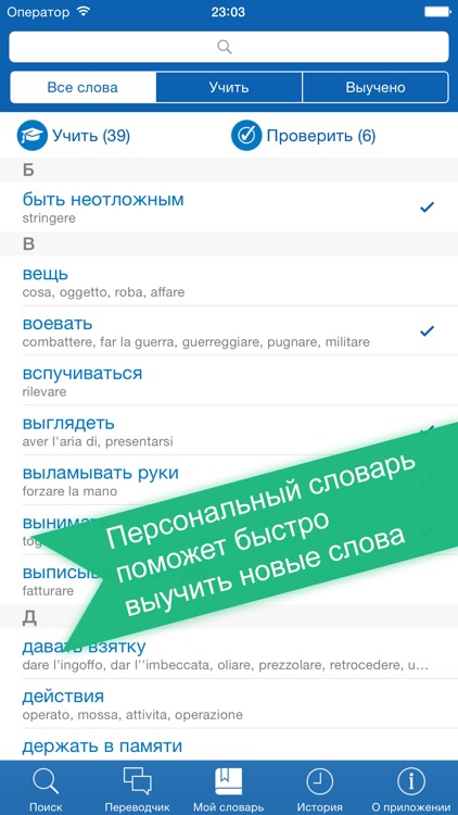 Russian <> Italian Offline Dictionary + Online Translator screenshot-3