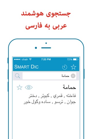 Smart Dictionary Arabic-Farsi Pro screenshot 2