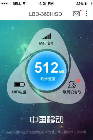 4G流量宝 screenshot 3