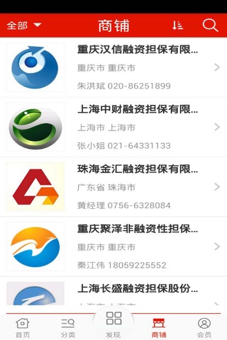 融资信息网 screenshot 3