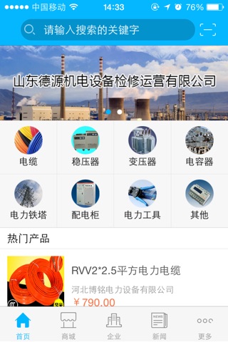 中国电力设备检修运营 screenshot 2