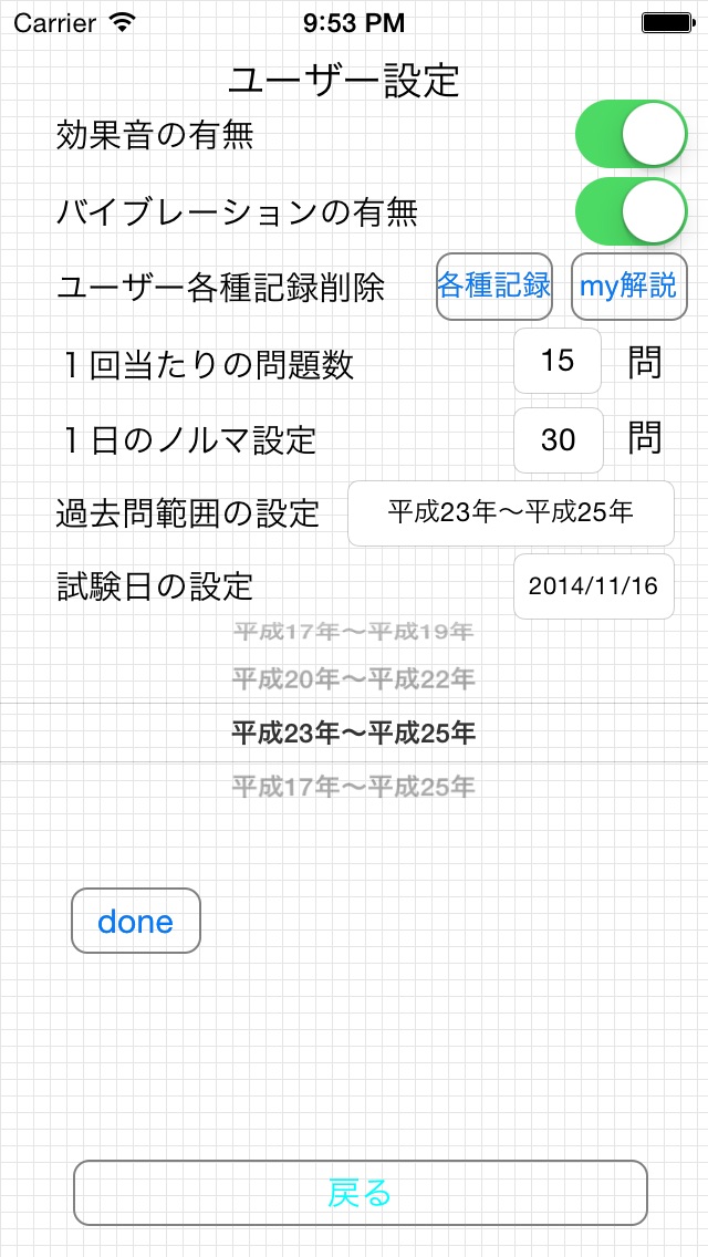 2級造園のスクリーンショット5 2級造園のスクリーンショット5