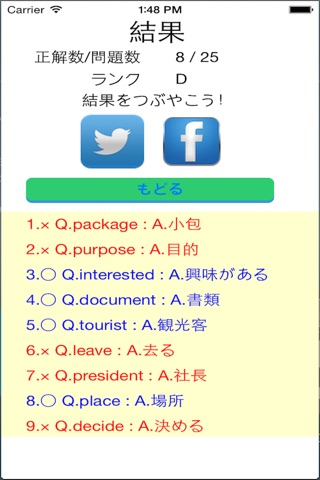 TOEIC英単語〜無料でTOEICの単語を重点学習出来る！ screenshot 4