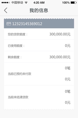 网络快捷贷 screenshot 2