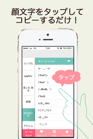 顔文字コピー　～キーボードから直接使えるカワイイ顔文字アプリ～ screenshot 2