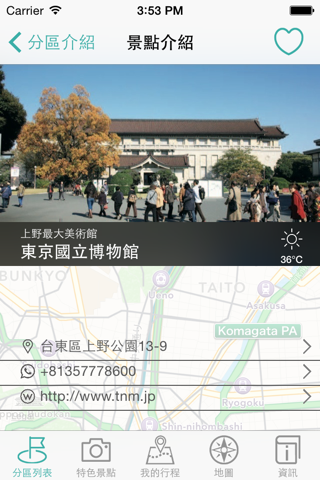 東京完全制霸Tokyo Travel Guide screenshot 3