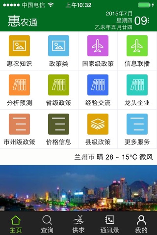 甘肃省惠农通 screenshot 2