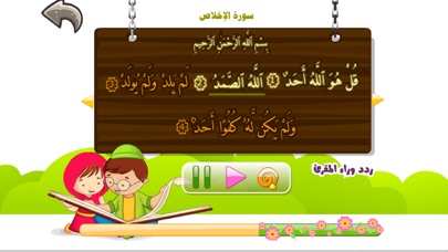 جزء عم للأطفال تحفيظ القران الكريم و تعليم اطفال الاسلام تفسير