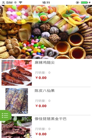 云南生态食品网 screenshot 2