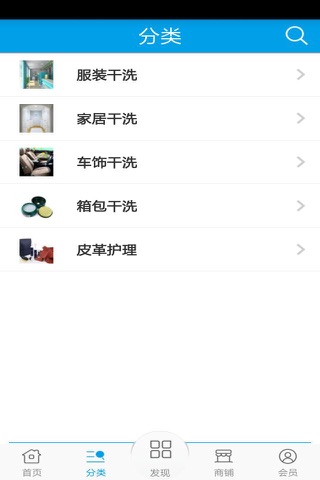 洗衣门户 screenshot 4