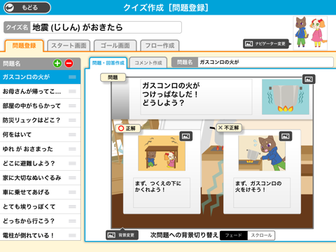 まるばつクイズメーカー【スキナのセレク島】 ：いざ！にそなえる学習ツール screenshot 4