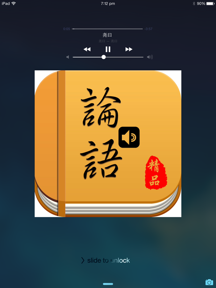 论语有声精选集  在线学习跟读免费HD版