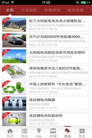中国电池网-质量保证 screenshot 3