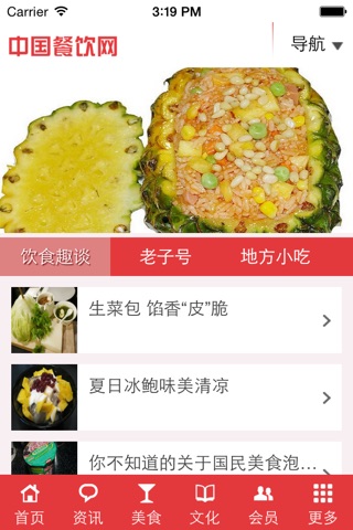 中国餐饮网 screenshot 2