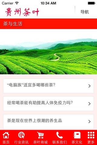 贵州茶叶 screenshot 3