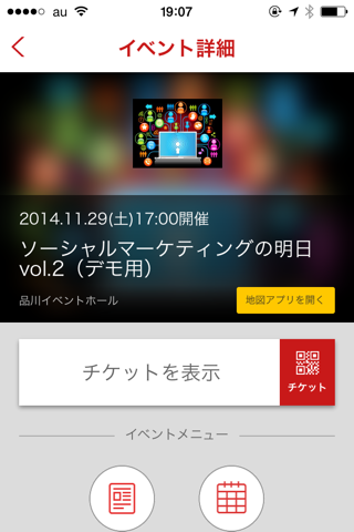 EventRegist for 参加者 screenshot 4