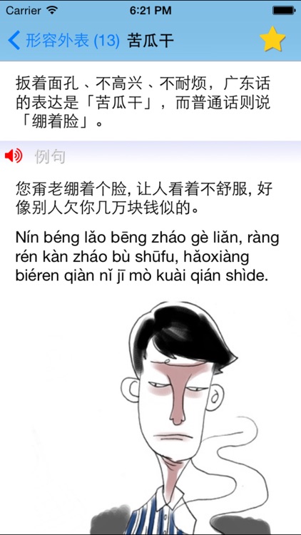 Mandarin for Cantonese Speakers screenshot-3