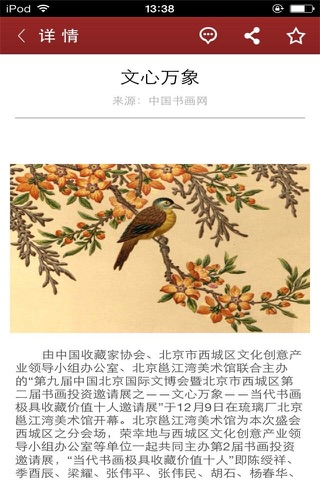 中国装饰画网 screenshot 4