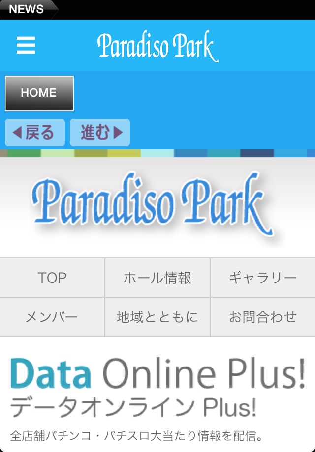 パラディソ公式アプリ screenshot 2
