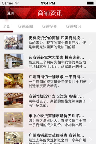 中国商铺网 screenshot 3