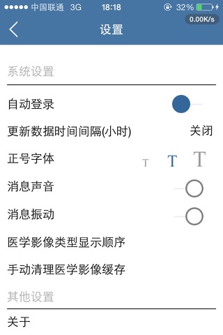 全景医疗 screenshot 3