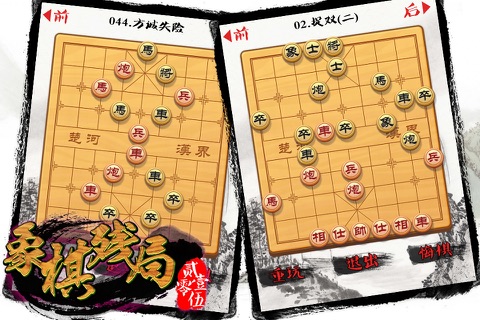 象棋残局2015 screenshot 4