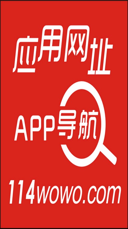 114网址大全导航专业版-网址大全.网址导航.网址 screenshot-4