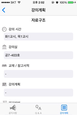 강의매니저::학생용 screenshot 4