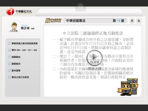 中華民國憲法第13-15堂 screenshot 3