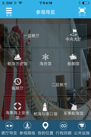 中国航海博物馆 screenshot 2