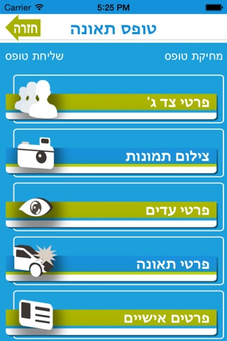 בועז חן סוכנות לביטוח screenshot 3