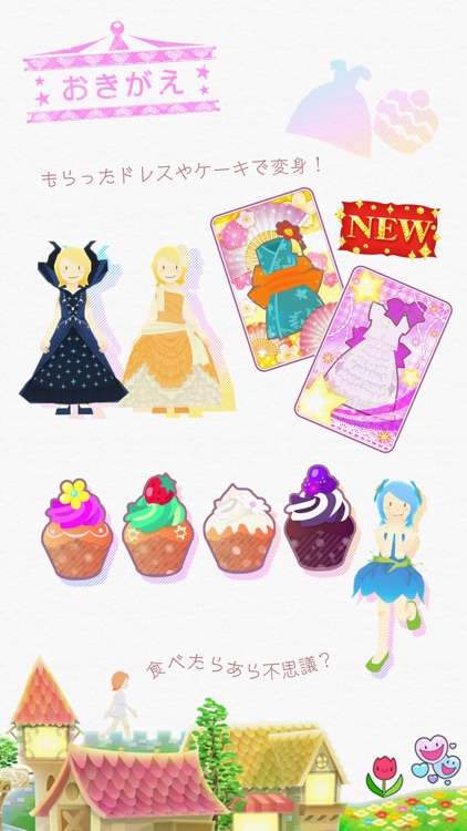 おてつだいプリンセス!-お手伝いをして素敵なドレスと魔法のケーキを集めよう! screenshot-3