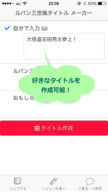 タイトル メーカー！ルパン三世風 screenshot-3