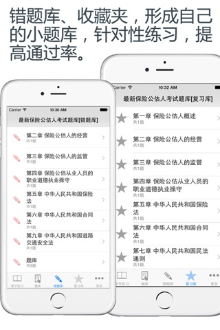 保险公估从业资格考试题库 2015最新版 screenshot 4