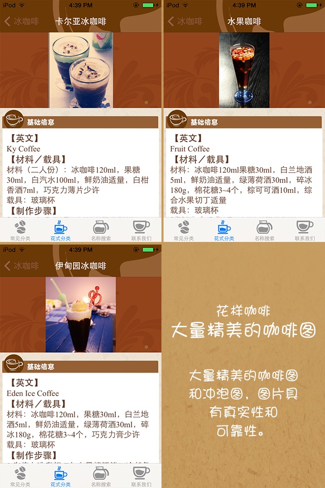 花样咖啡-精品咖啡百科：咖啡品种，品味与拉花制作大全 screenshot 3