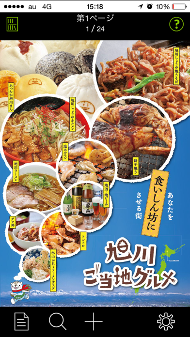 Screenshot #3 pour 北海道ebooks