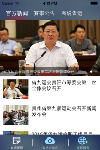 贵州省九运会 screenshot 2