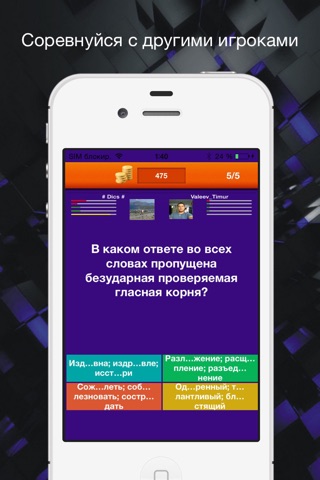 ЕГЭ. Тест по русскому языку screenshot 3