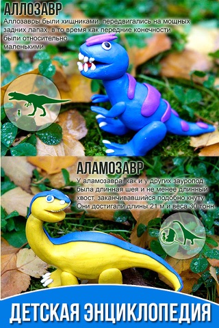 Dinosaurs. Let's create from modelling clay. Wikipedia for kids. Dino pets creative craft. screenshot 2
