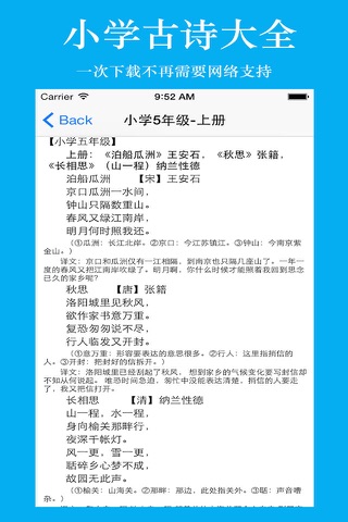 学生必背古诗大全 screenshot 3