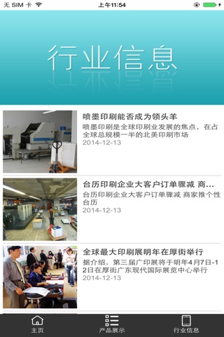 合信印刷 screenshot 2