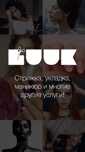 Luuk – закажи маникюр, укладку, стрижку и другие услуги(圖4)-速報App