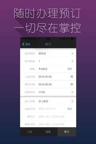 客房管家 screenshot 3