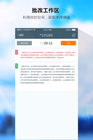 云批改 screenshot 4