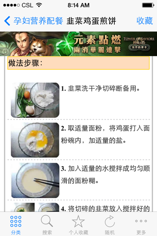 孕妇营养食谱免费版HD   2014最新大众经典美味 screenshot 3