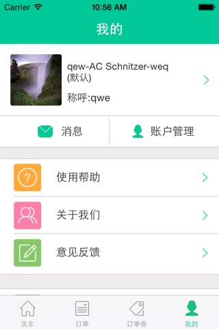 方维上门洗车 screenshot 4