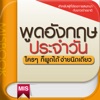Daily Speaking English Daily Speaking English