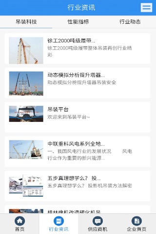 中国吊装平台 screenshot 2